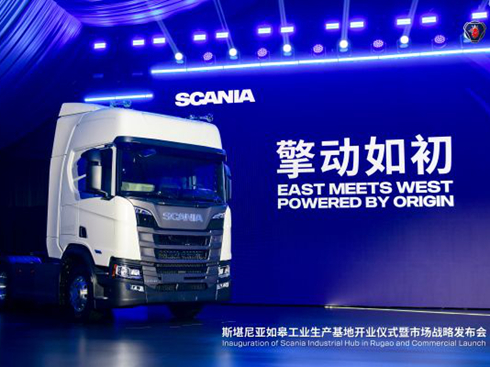 斯堪尼亞如皋基地開業(yè) “中國制造”引領(lǐng)卡車新百年